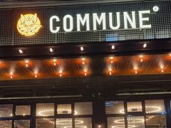 门面-COMMUNE幻师(十亩地店)