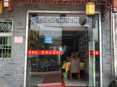 门面-宜城私房菜.臭鳜鱼(九华新街店)