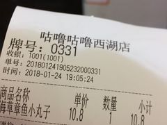 账单-咕噜咕噜·章鱼小丸子(西湖路店)