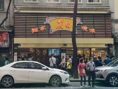 -丽的面家(多宝路店)