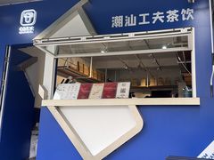 -茶月山·潮汕茶店(同创汇店)