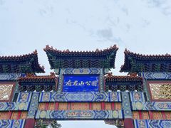 -府君山公园