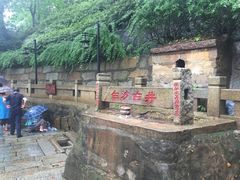 -白沙古井