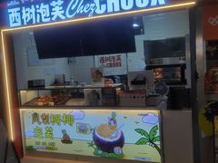 -西树泡芙(正佳店)