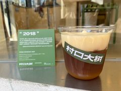 -村口大树(长乐路店)