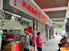 -汉记面馆(南华东路店)