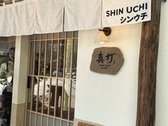 -真打拉面·日式拉面新流派(体育西横街店)