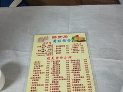 菜单-醉贤居