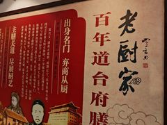 -老厨家(友谊路总店)