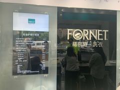 -福奈特洗衣洗鞋(东方路店)