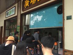 -广场正宗原汁薏米店