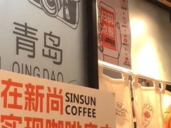 -新尚虾仁馄饨(青岛北站店)