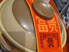 -沙胆彪炭炉牛杂煲(上海日月光广场店)