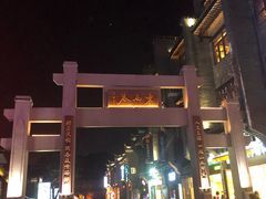 -东西巷