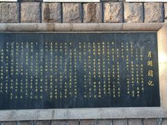 -莱西月湖公园