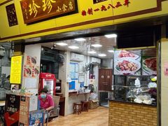 门面-珍珍小食店(西华路店)