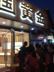 iphone_upload_pic-中国黄金(塘桥店)