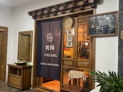 -陀岗美食·云南藏式特色餐厅