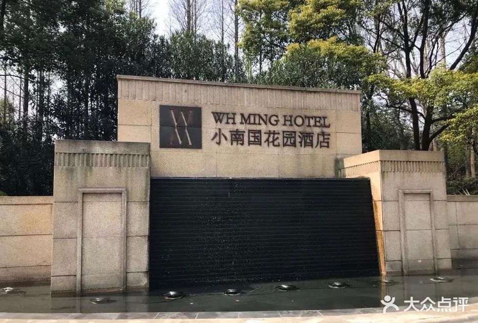 小南国花园酒店"潼"大堂吧图片 - 第225张