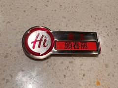 -海底捞火锅(宜欣城店)