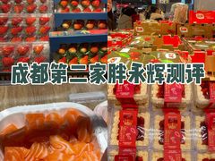 -永辉超市(郫都区爱琴海店)