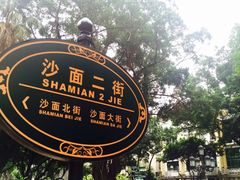 -星巴克臻选(广州沙面店)