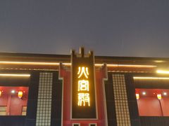 -火宫殿·湘菜小吃·商务宴请·生日聚会(市府店)
