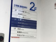 -上海市皮肤病医院(武夷路院区)