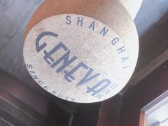 -Geneva日内瓦餐厅(西郊宝成花苑店)