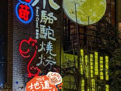 -福苗小骆驼烧烤(莲湖路店)