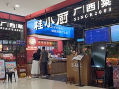 -桂小厨广西菜(印象城店)