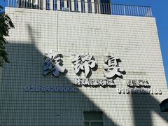 -蘇锦宴·淮扬菜烤鸭·小院(三元桥霄云路店)