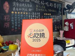 -沪西老弄堂面馆(定西路店)