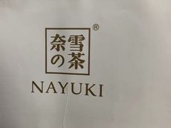 -奈雪的茶(星河城店)