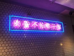 -济州爱肉堂(总店)