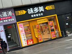 -味多美(江桥万达店)
