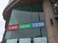 -优客城市奥莱