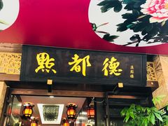-点都德(汇点楼店)