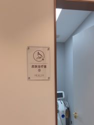 -禾丽康美医疗美容医院