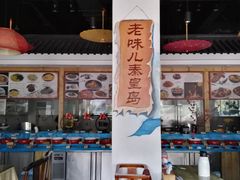 大堂-良师门滨海人家·海鲜·家常菜(滨海城店)