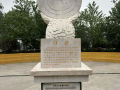 -墨江北回归线标志园