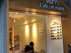 门面-Cafe on warm(丹霞店)