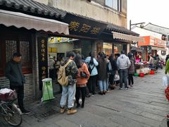 门面-荣阳楼(山塘街店)