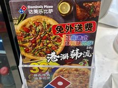 -达美乐比萨(北苑店)