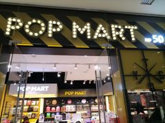 -泡泡玛特POPMART(杭州乐堤港店)