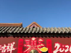 -大明幻境第一城