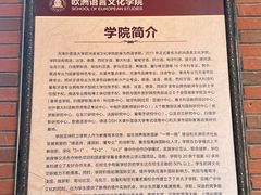 -天津外国语大学（马场道校区）食堂