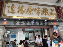 门面-達揚原味燉品(文明路店)
