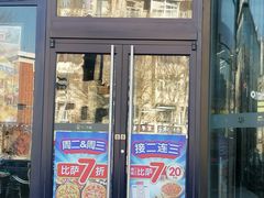 -达美乐比萨(南京路店)