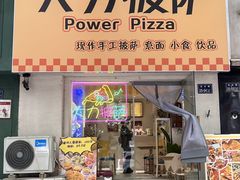 -大力披萨(健康路店)